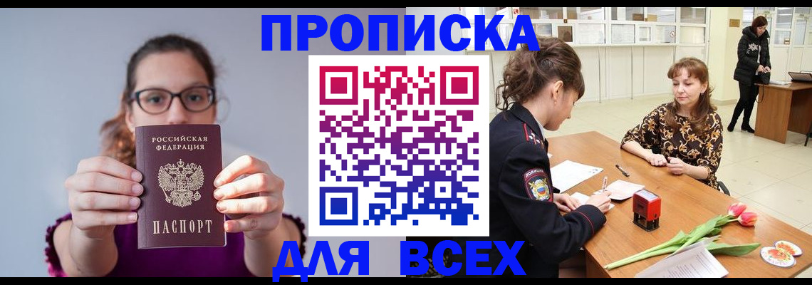 где прописаться в Невеле