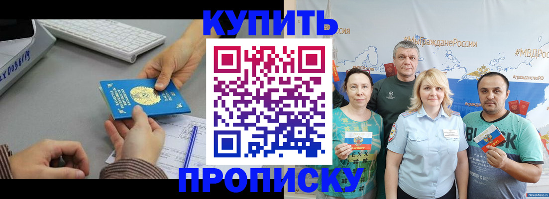 прописка в Невеле