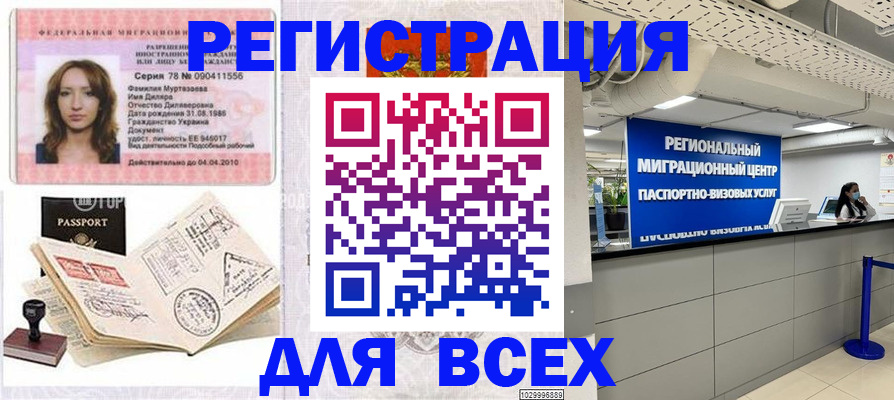 купить прописку в Невеле