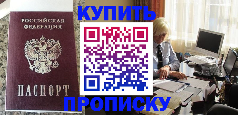 прописка ребенка в Невеле